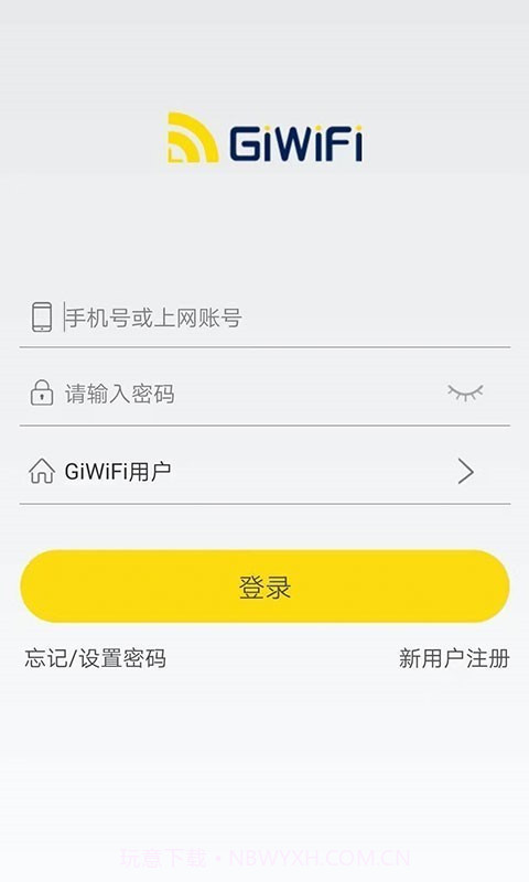 GiWiFi校园助手截图2 GiWiFi校园助手截图2