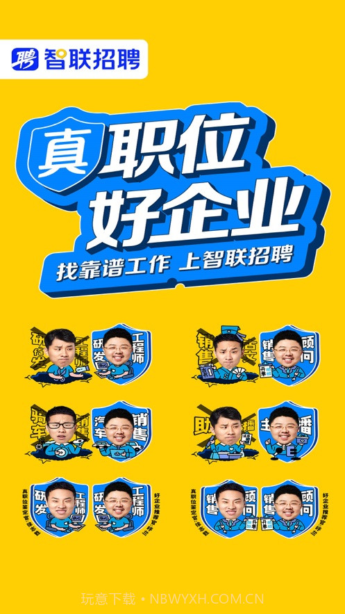 智联招聘网截图4 智联招聘网截图4