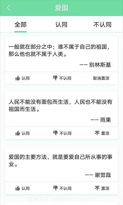 起引名人名言截图2 起引名人名言截图2