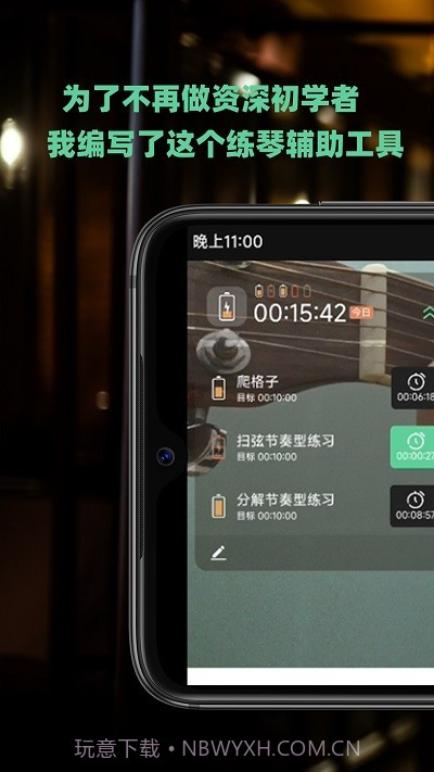 随即练吉他截图1 随即练吉他截图1