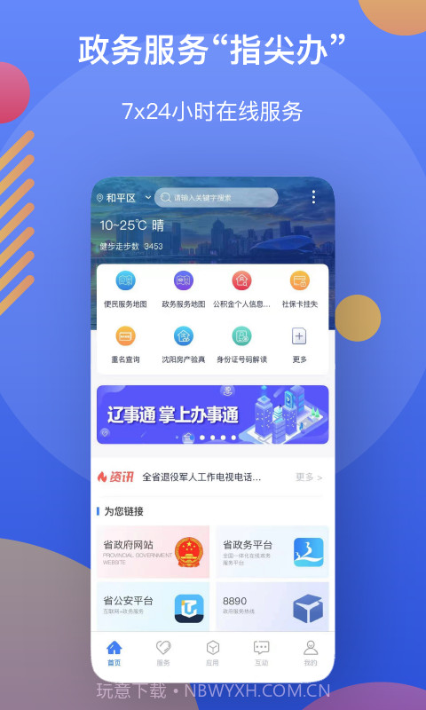 辽事通截图1 辽事通截图1