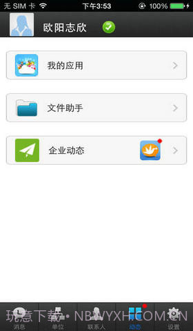 好讯企业即时通讯截图3 好讯企业即时通讯截图3