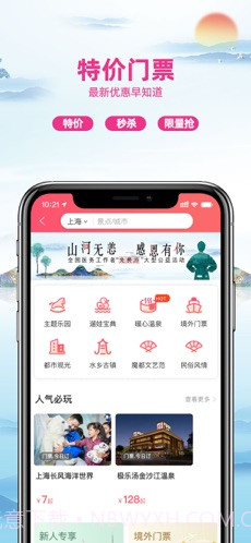 驴妈妈旅游截图2 驴妈妈旅游截图2