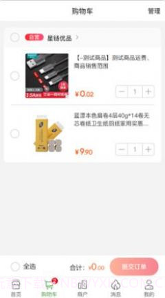 星链优品截图3 星链优品截图3