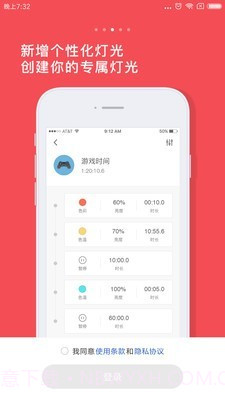 小米床头灯截图3 小米床头灯截图3