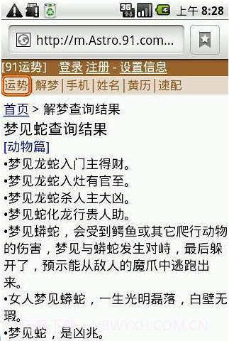 91算命软件截图2