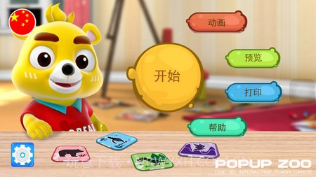 口袋动物园截图3