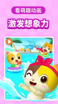 宝宝小巴士早教乐园截图5 宝宝小巴士早教乐园截图5