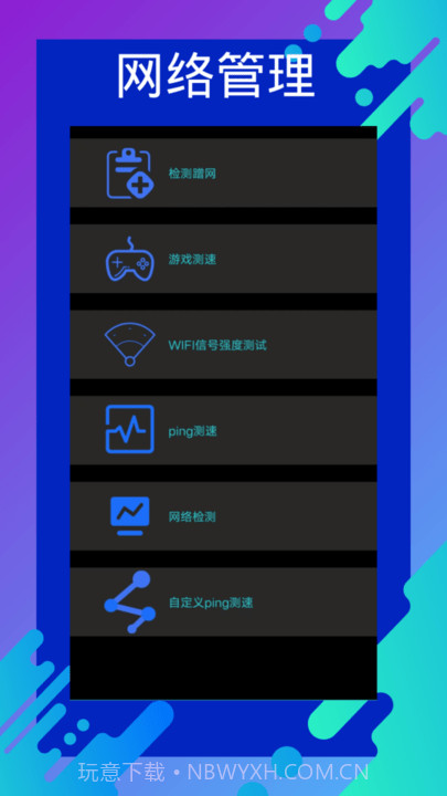 网速测速专家截图4