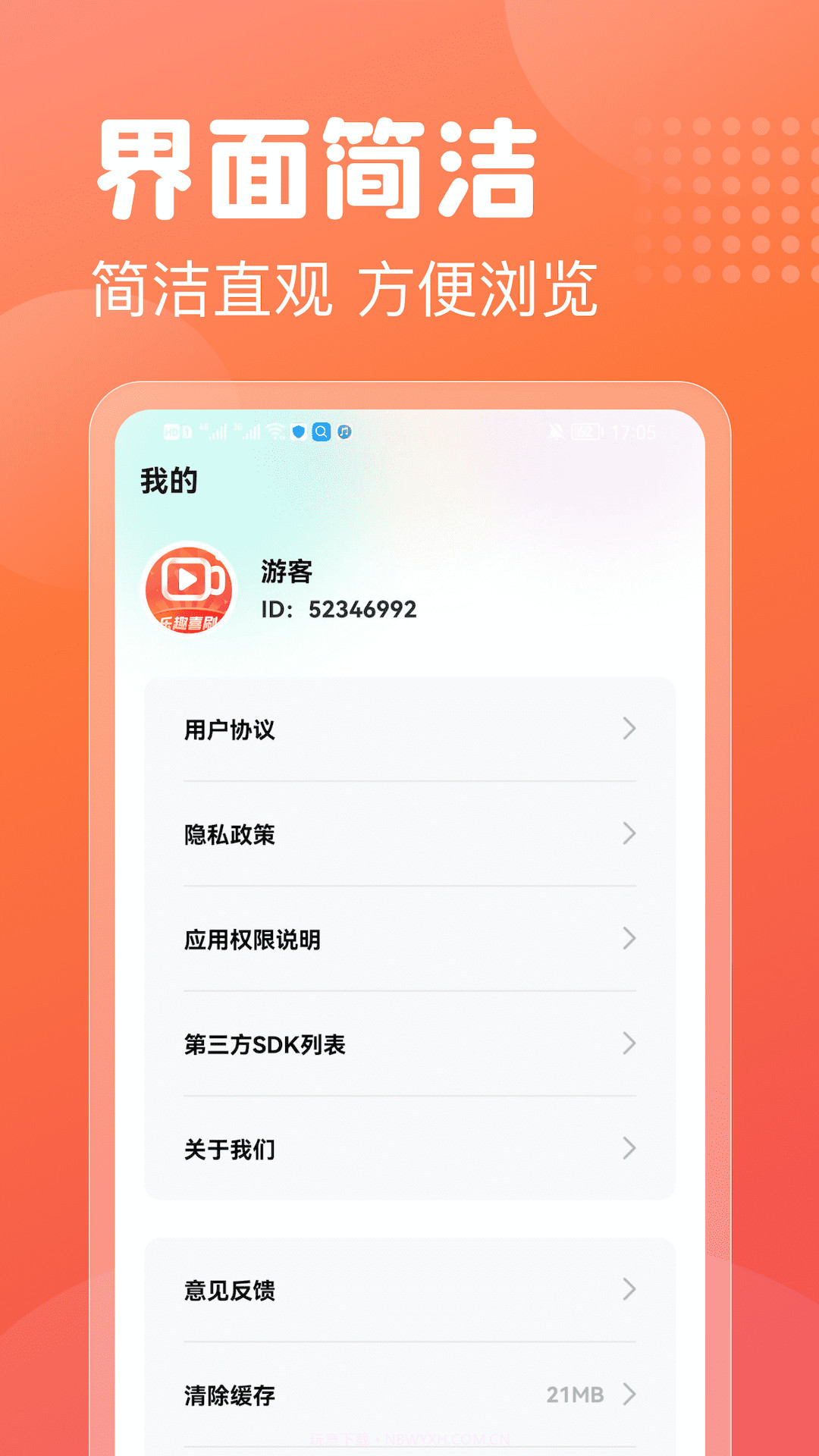 乐趣喜刷截图2