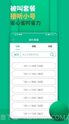 隐私小号截图5 隐私小号截图5