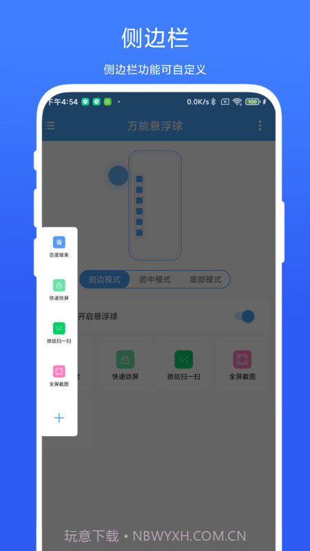 万能悬浮球截图1