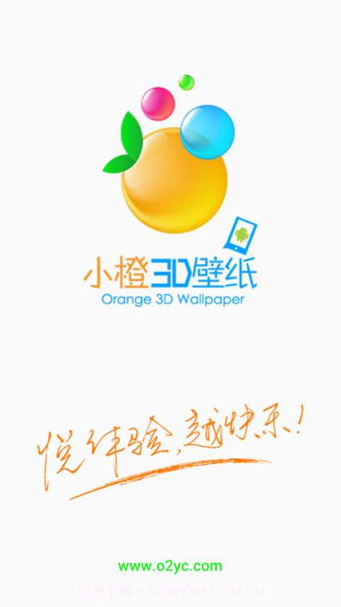 小橙3D壁纸助手截图6