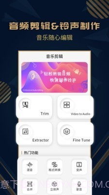 趣橙音乐剪辑精灵截图1