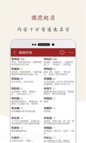 起名大师截图2 起名大师截图2