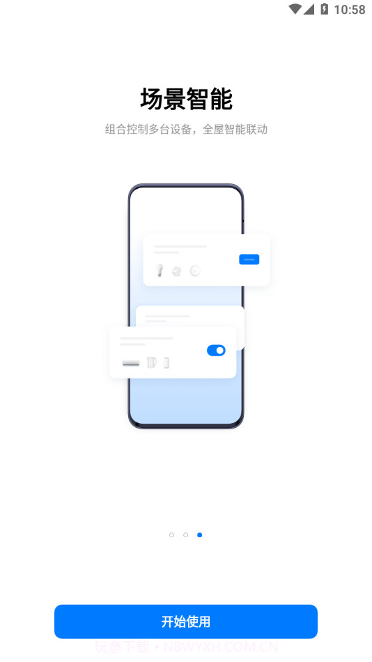 欢太智能家居截图3