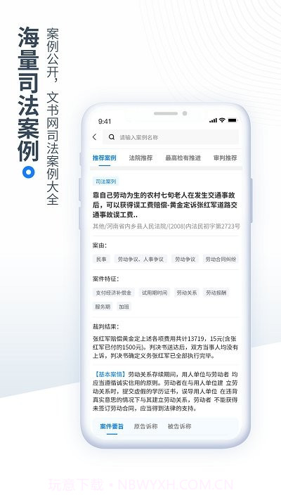 中国法律速查截图3 中国法律速查截图3