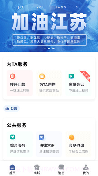 监优服家属平台截图3 监优服家属平台截图3