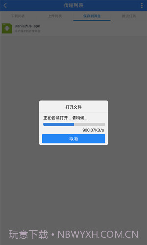 百度网盘不限速版截图1