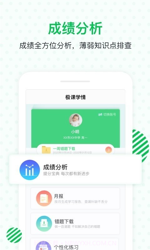 极课家长帮截图2 极课家长帮截图2