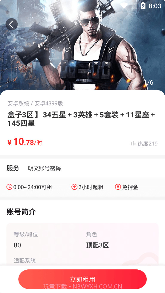 火线精英租号平台截图2