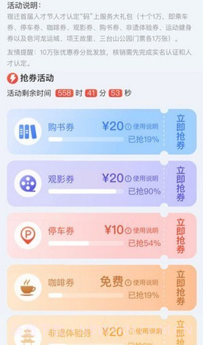 宿迁人才e家截图3 宿迁人才e家截图3