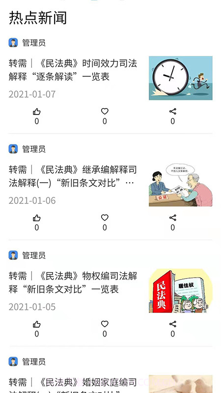 法律之心截图2 法律之心截图2