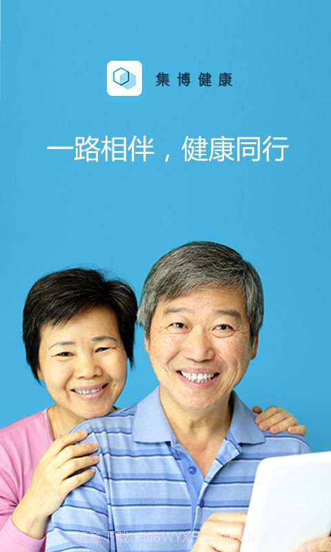 集博健康截图1 集博健康截图1