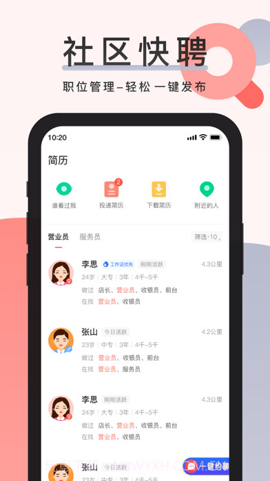 社区快聘截图6