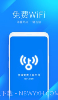 WiFi万能钥匙截图2 WiFi万能钥匙截图2