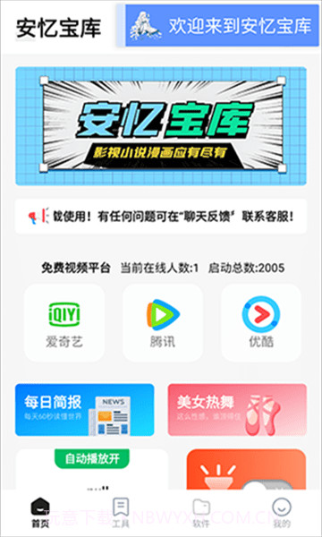 安忆宝库截图2 安忆宝库截图2