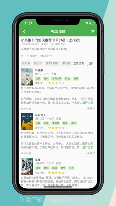 推书君(小说推荐)截图3