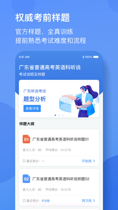 广东英语听说v4.1.1036最新版截图3