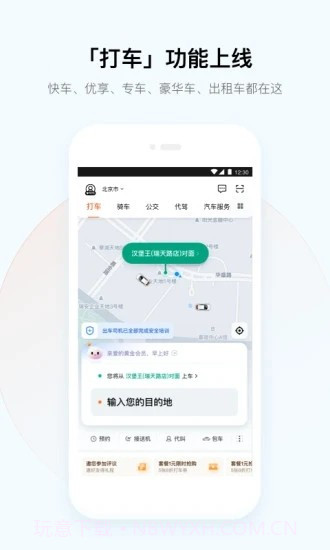 动态巴士截图4 动态巴士截图4