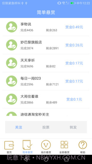 疯赚截图2 疯赚截图2