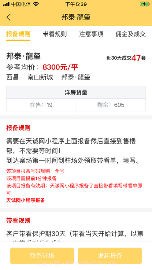 独立经纪人截图6 独立经纪人截图6