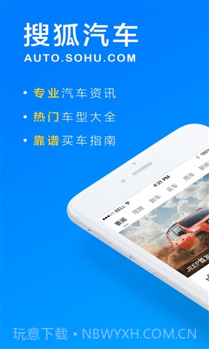 搜狐汽车截图1 搜狐汽车截图1