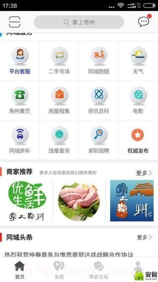 掌上寿州截图4 掌上寿州截图4