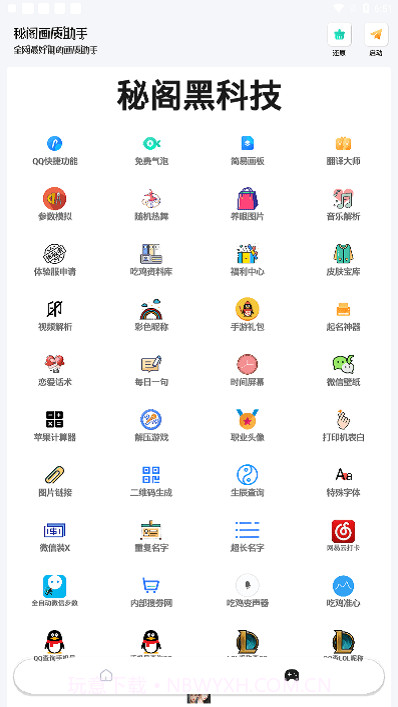 秘阁画质助手2022本截图3