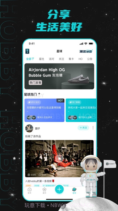 Hobby潮流社区截图5