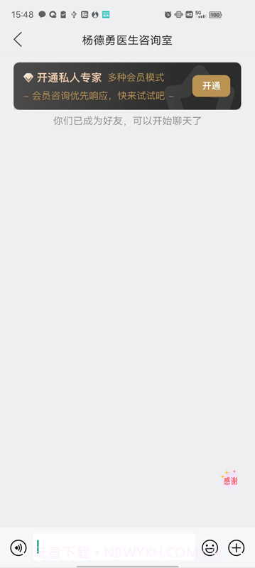 慧心慧诊截图2 慧心慧诊截图2