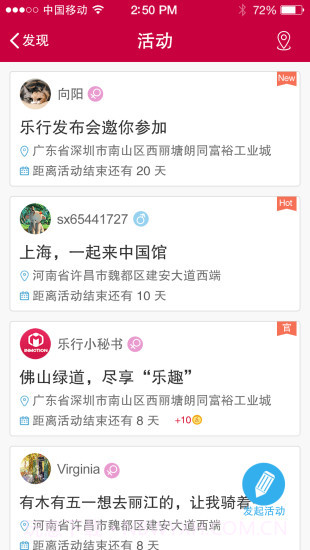 乐行截图2 乐行截图2