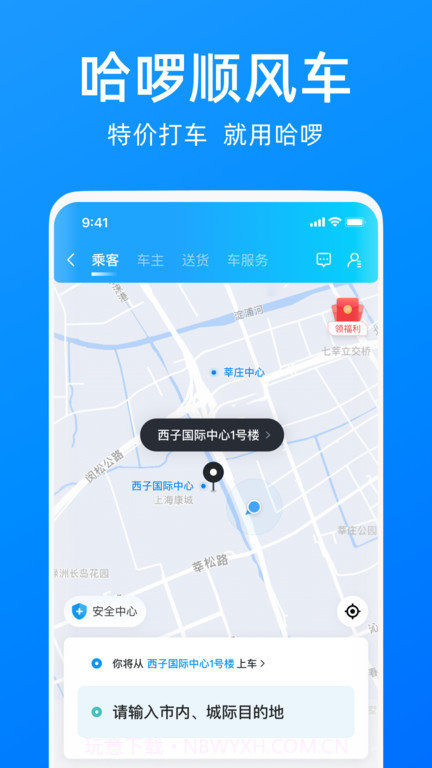 哈啰出行最新版截图2 哈啰出行最新版截图2