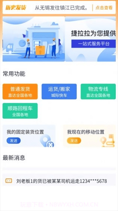 捷拉拉货主端截图4
