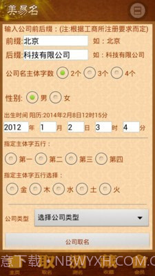公司起名店铺取名截图2 公司起名店铺取名截图2