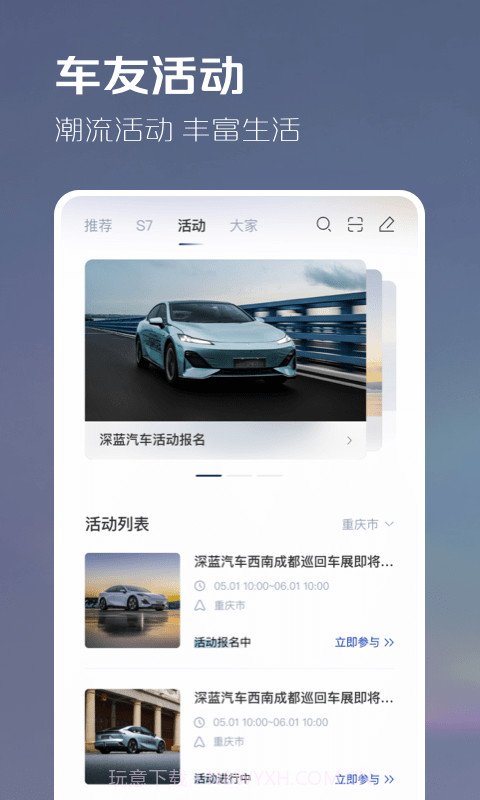 深蓝汽车截图1 深蓝汽车截图1