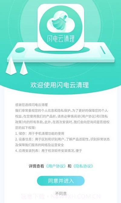 闪电云清理免费版截图3