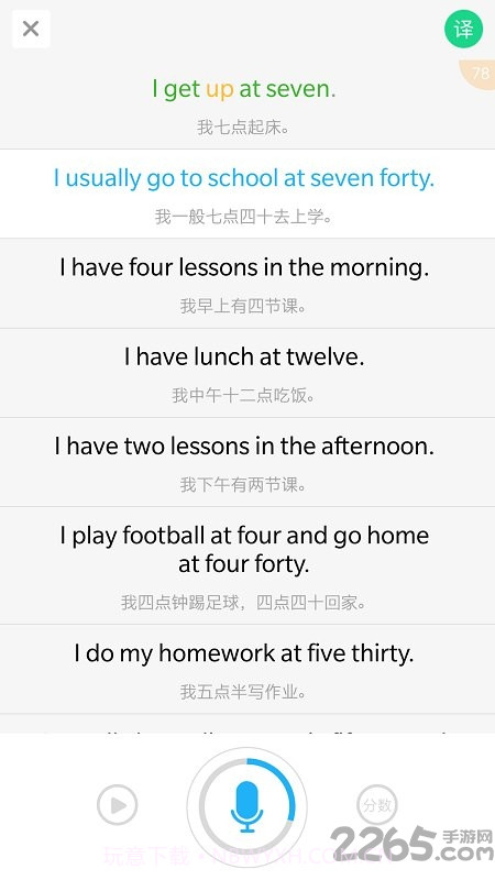 江苏省中小学语音系统截图4