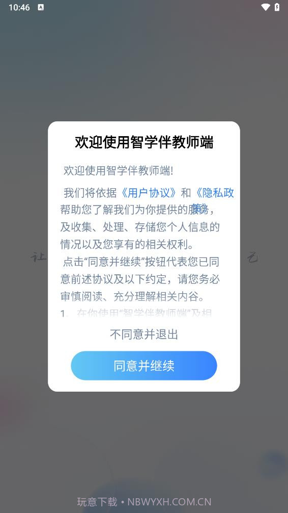 智学伴教师端截图2 智学伴教师端截图2