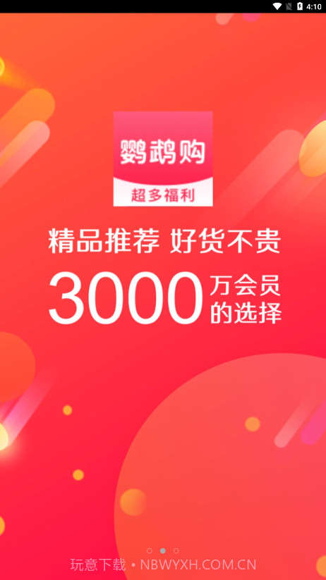 鹦鹉购截图3 鹦鹉购截图3